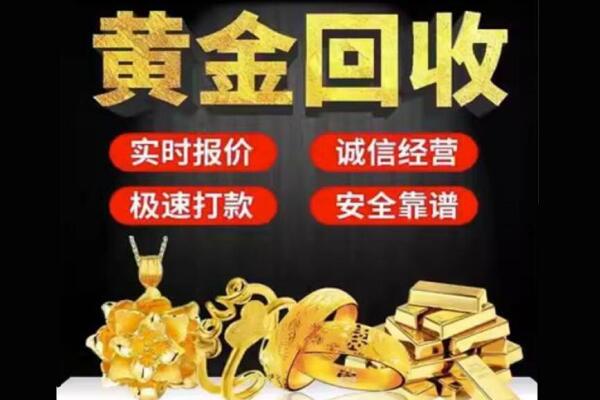 鹤岗东山区回收黄金