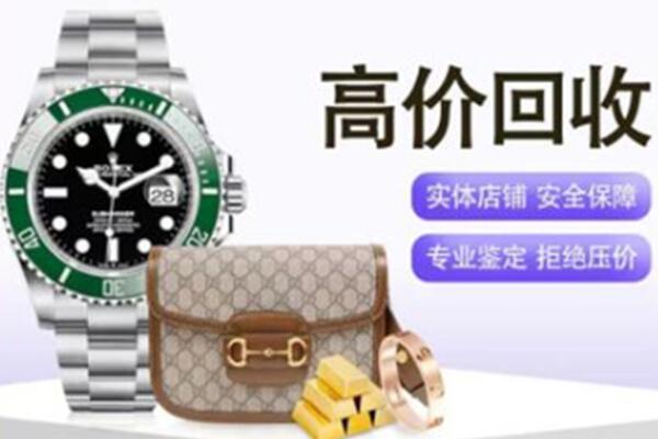鹤岗东山区奢侈品回收